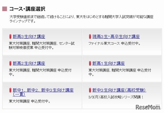 コース・講座選択