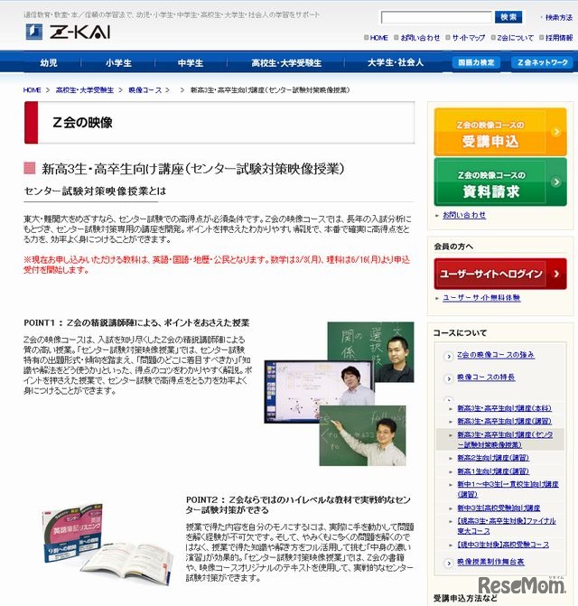 センター試験対策映像授業