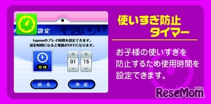 使いすぎ防止タイマー