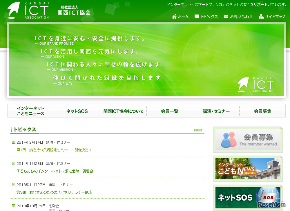 関西ICT協会（Webサイト）