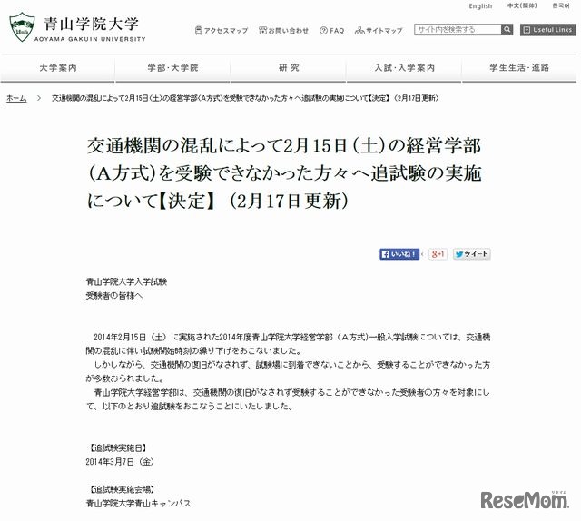 青山学院の追試験1