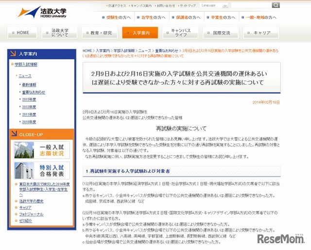 法政大学の再試験1