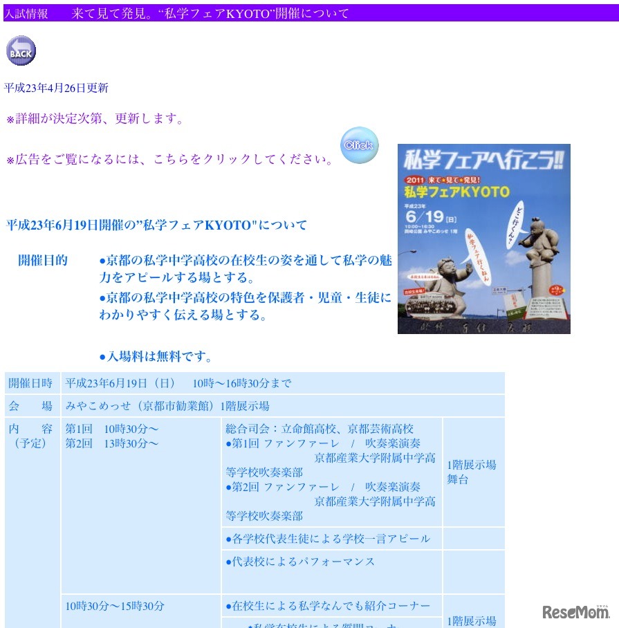 私学フェアKYOTO