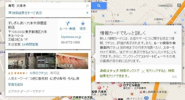 情報カードによる詳細表示