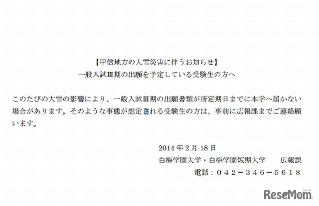 白梅学園大学･白梅学園短期大学