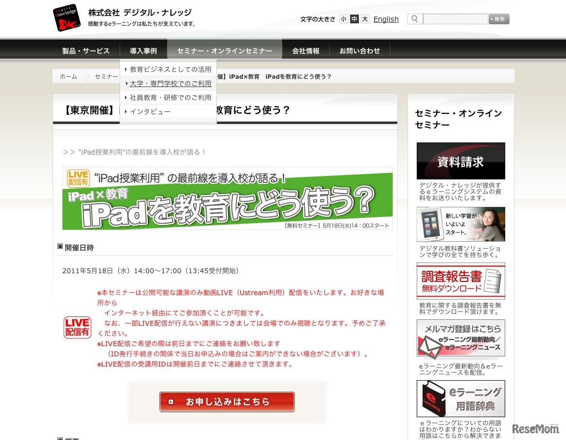 iPad×教育　iPadを教育にどう使う？