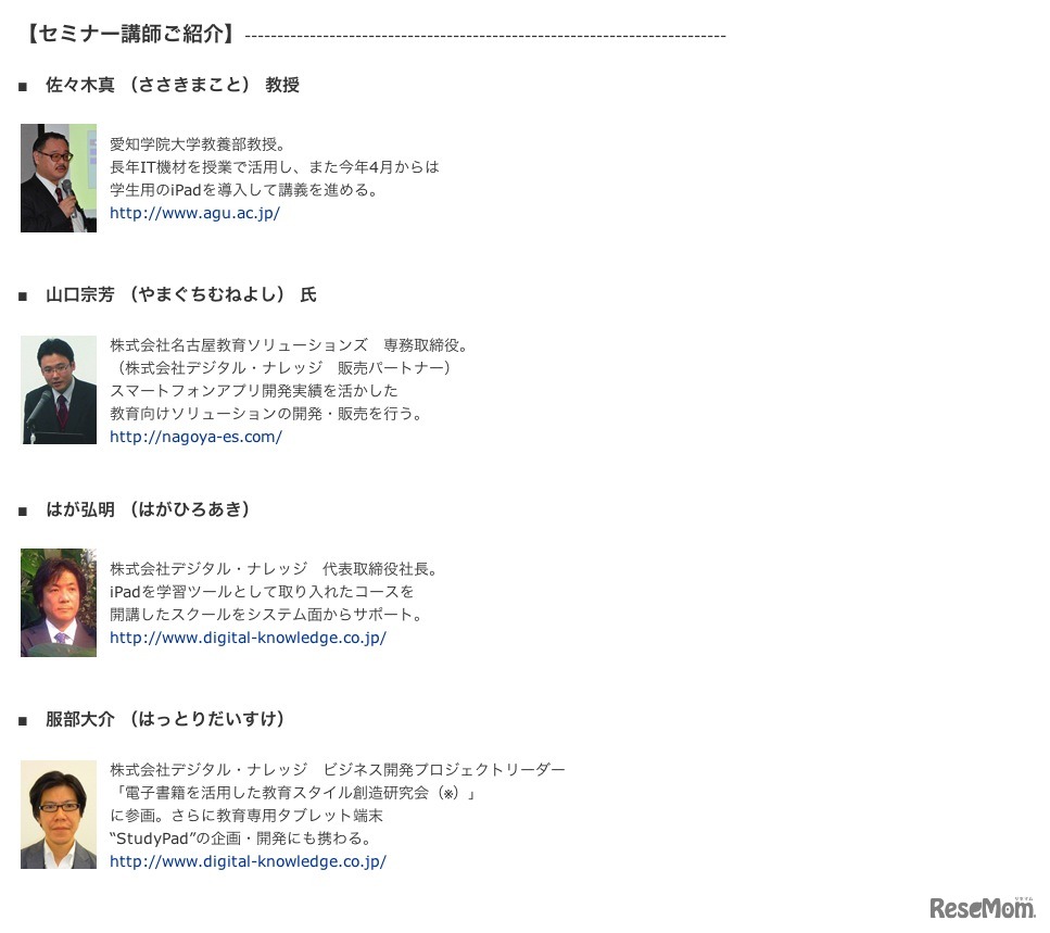 セミナー講師紹介