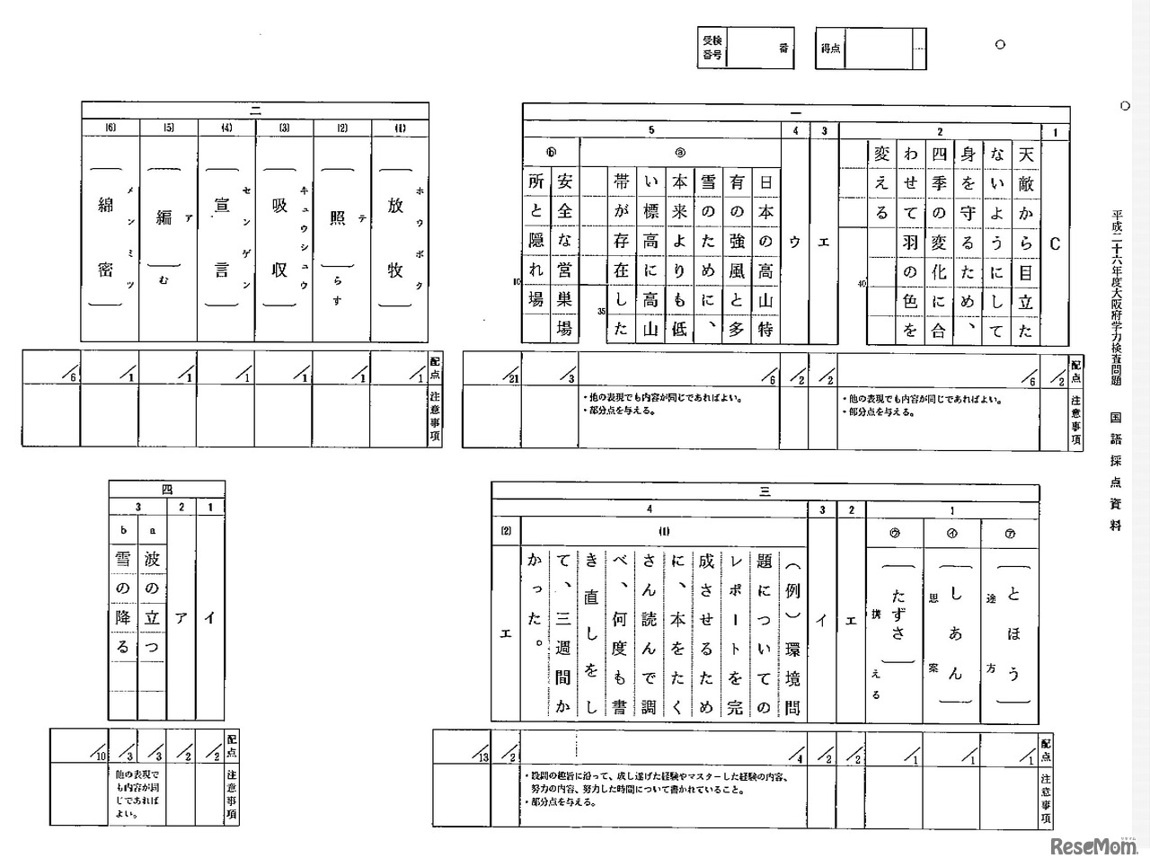 国語の解答（普通科などその他）