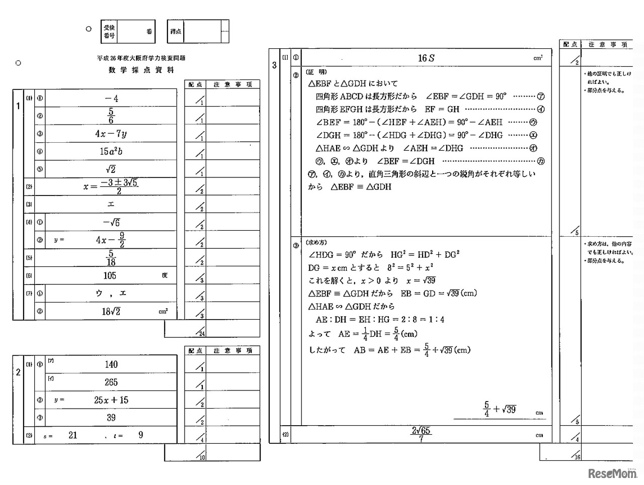 数学の解答（普通科などその他）
