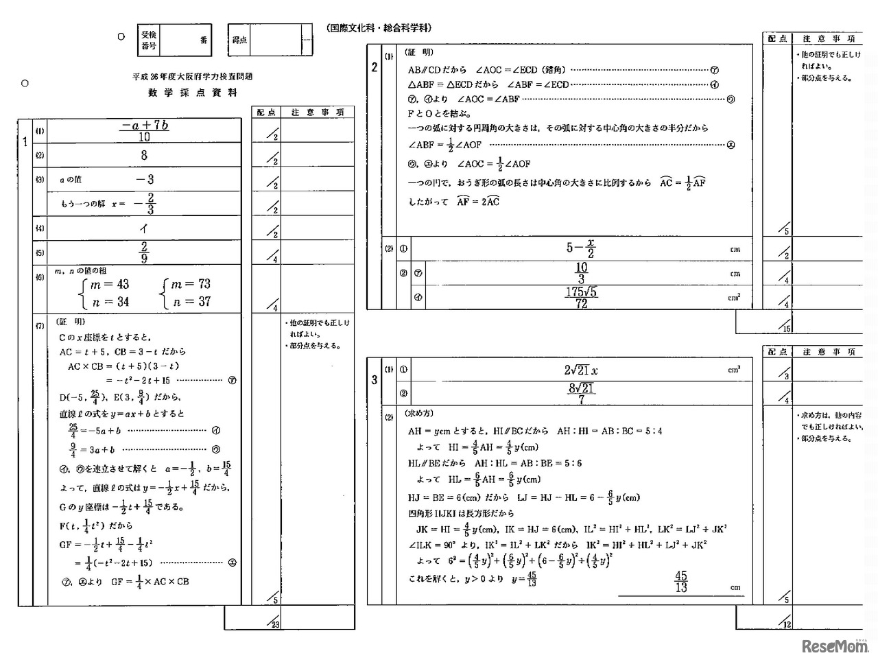 数学の解答（国際文化科・総合科学科）