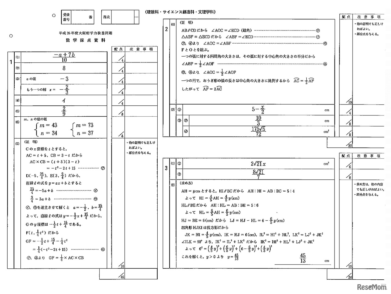 数学の解答（理数科・サイエンス創造科・文理学科）