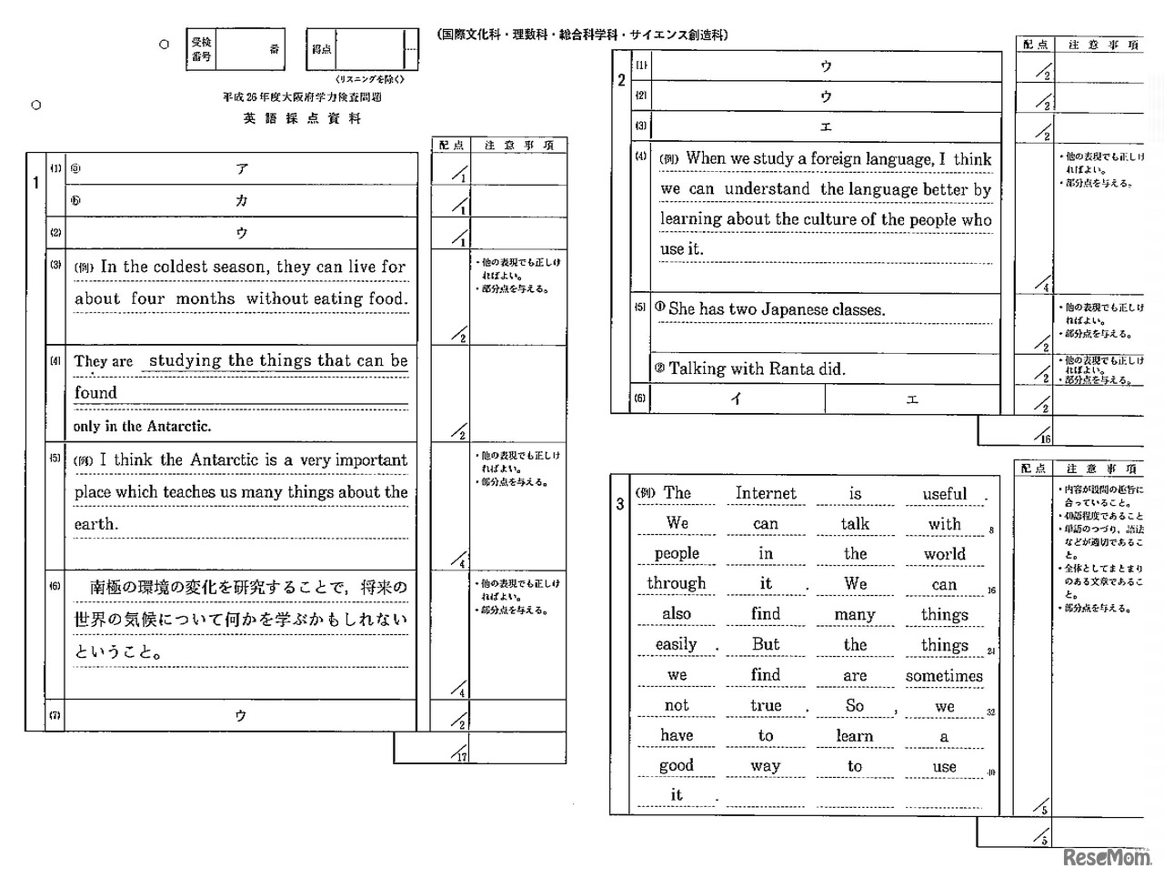 英語の解答（国際文化科・理数科・総合科学科・サイエンス創造科）