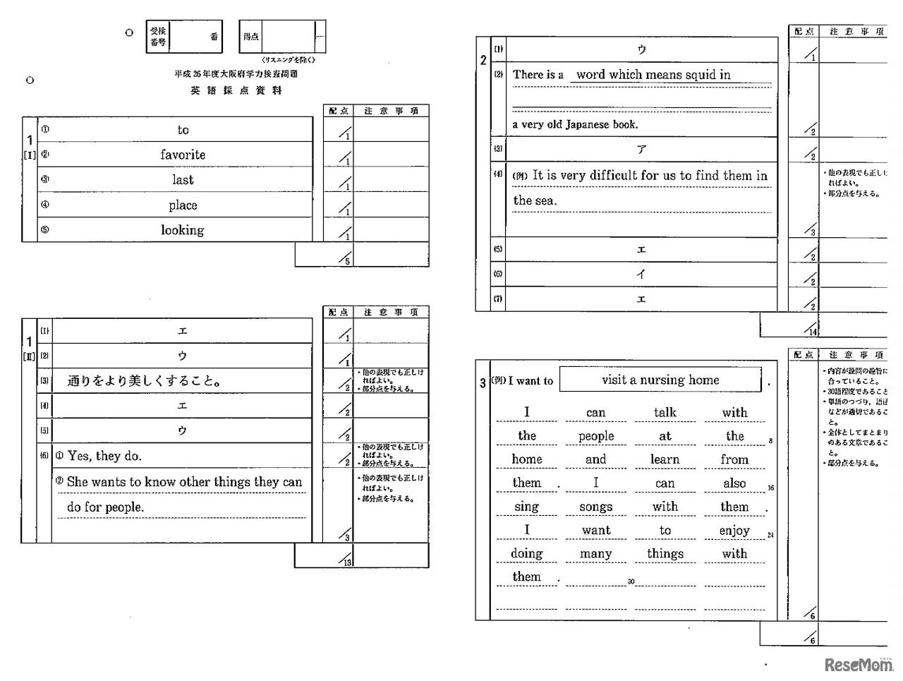 英語の解答（普通科などその他）