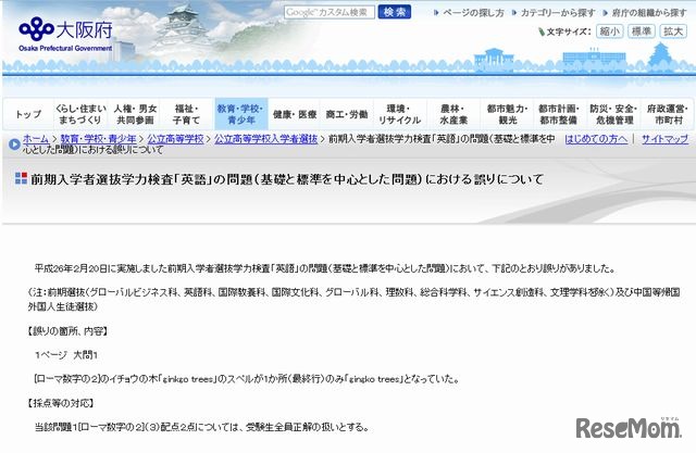 英語の問題（普通科などその他）の誤り
