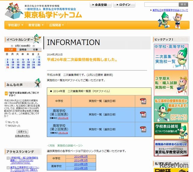 東京私学ドットコム