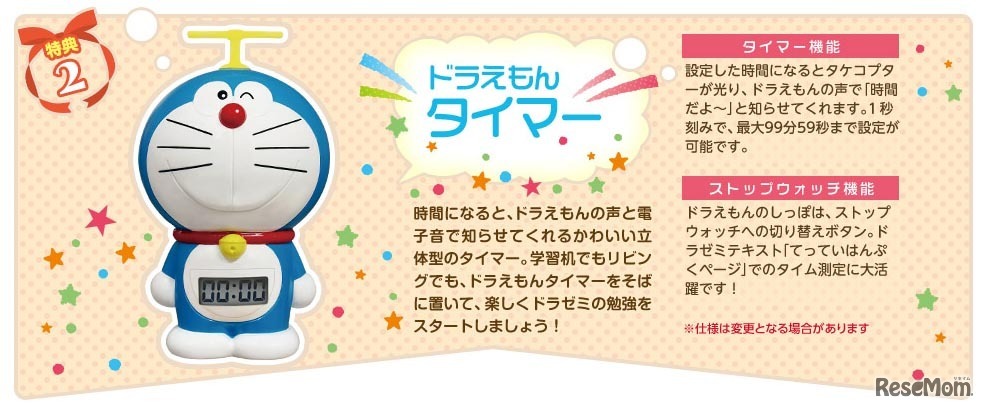 ドラえもん タイマー