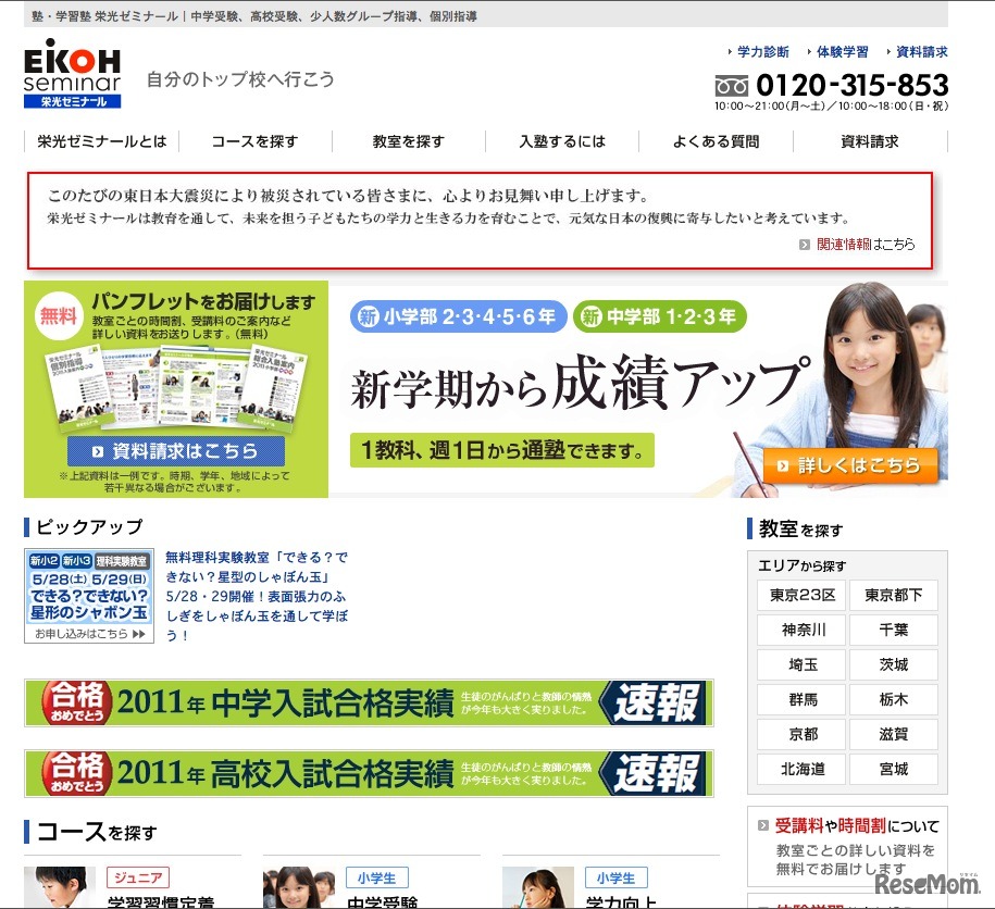 栄光ゼミナール