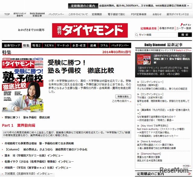 週刊ダイヤモンド（3月1日号）