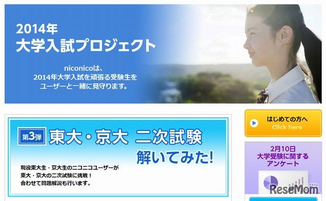 2014年大学入試プロジェクト