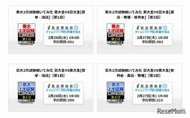 東大・京大2次試験解いてみた！