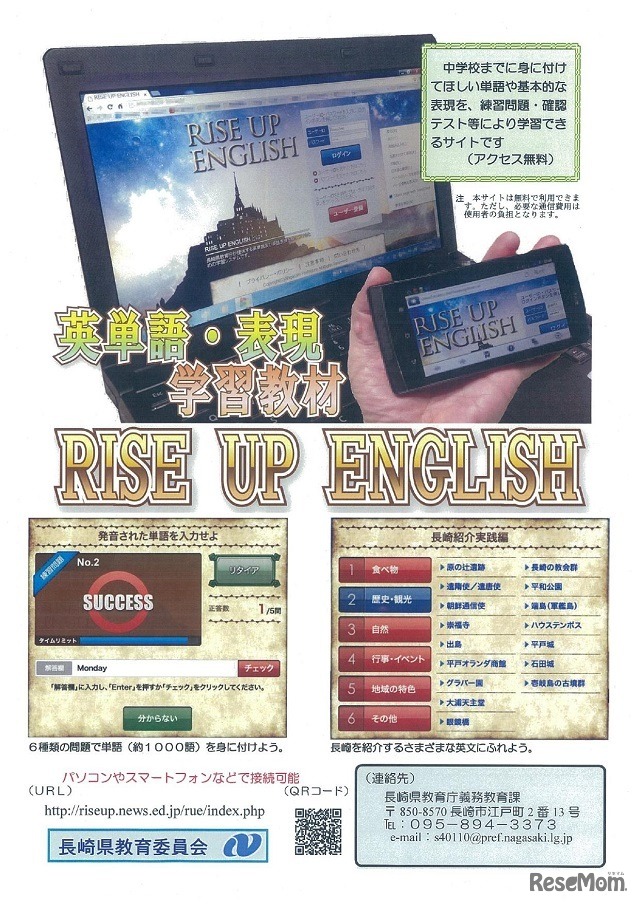 英単語･表現集ソフト「RISE UP ENGLISH」