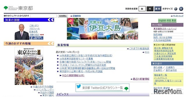 東京都　ホームページ