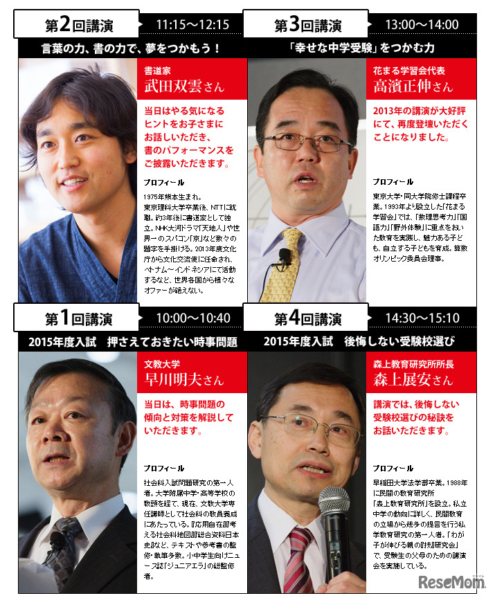 中学受験講演会