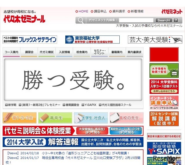 代々木ゼミナール