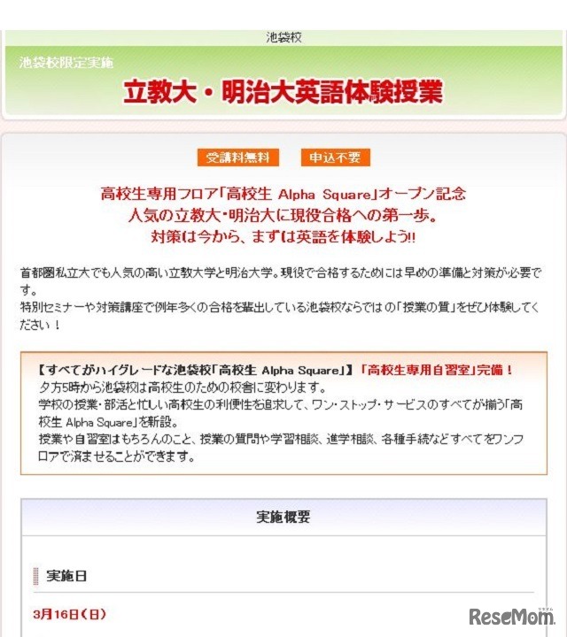 立教大・明治大英語体験授業