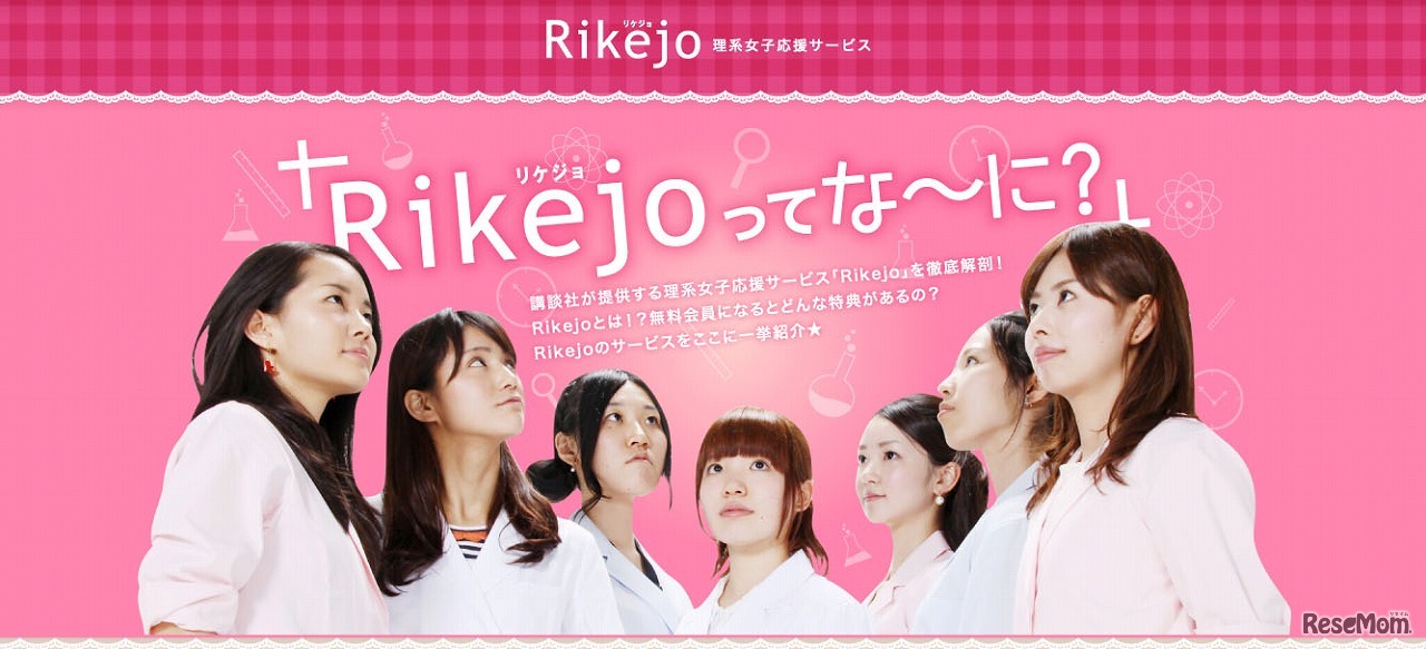 Rikejo