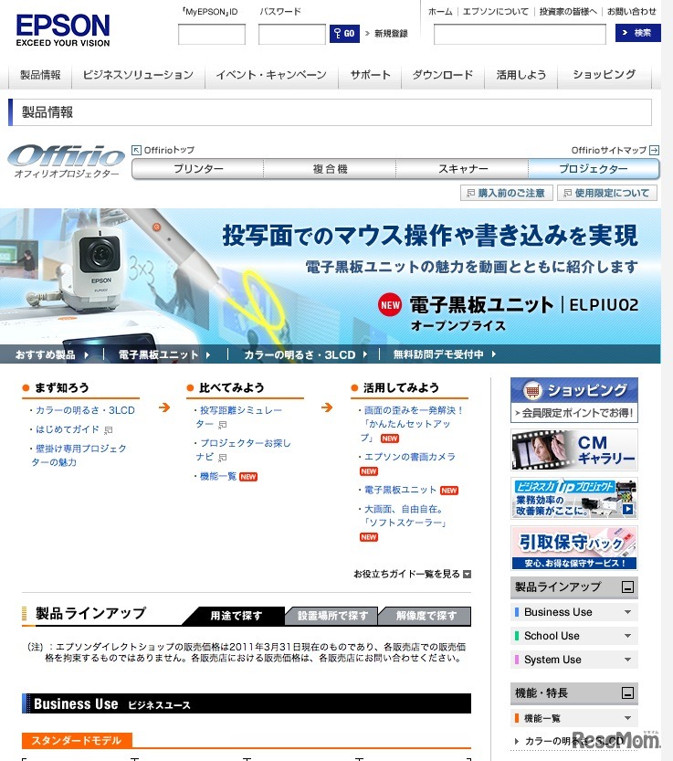 オフィリオプロジェクター