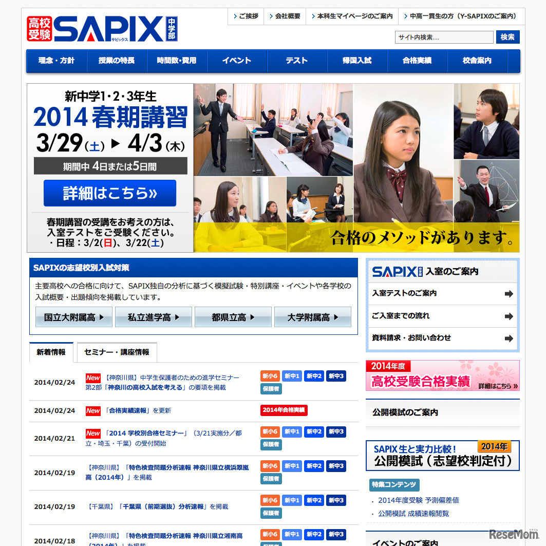 SAPIX中学部（サピックス）