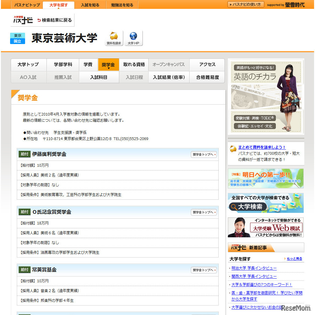 東京学芸大学の奨学金は種類が多くユニーク