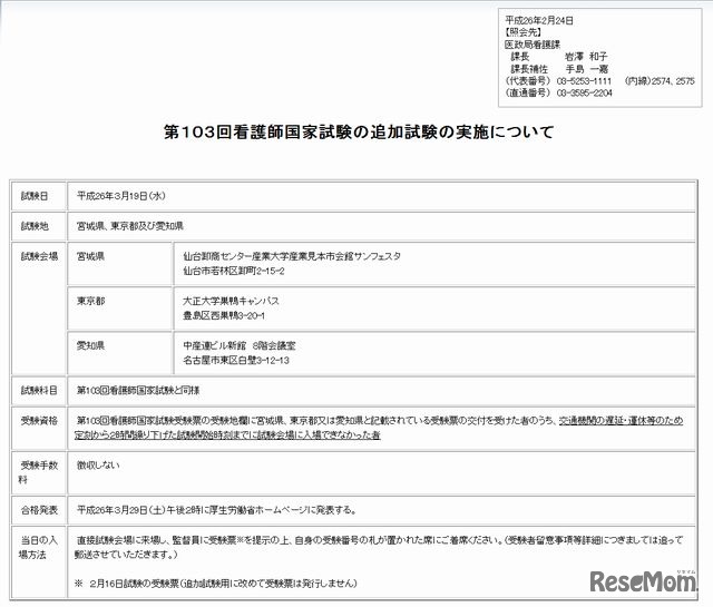 追加試験の実施について