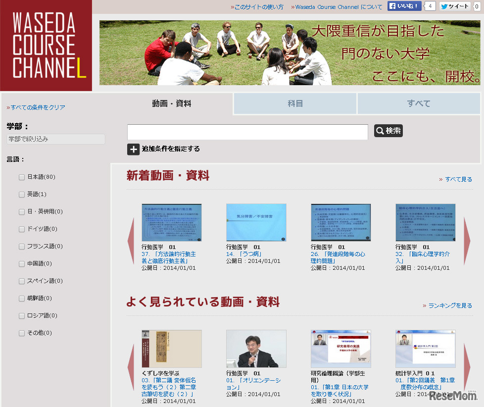 WASEDA COURSE CHANNEL（トップページ）