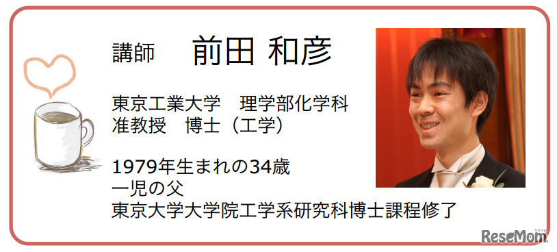 前田和彦准教授（大学院理工学研究科化学専攻）