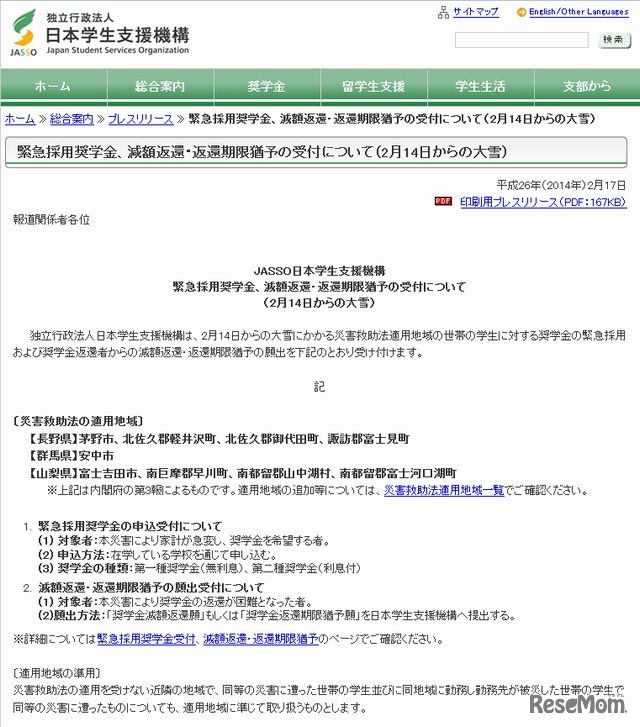 日本学生支援機構