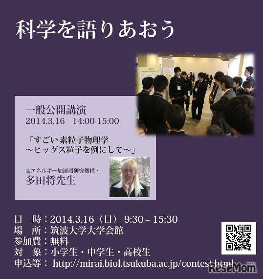 第3回つくば科学研究コンテスト兼茨城県高校生科学研究発表会