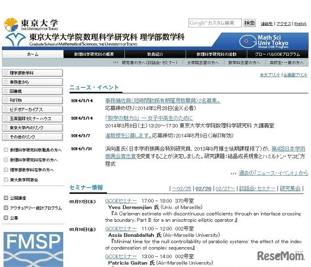 東京大学大学院数理科学研究科　理学部数学科