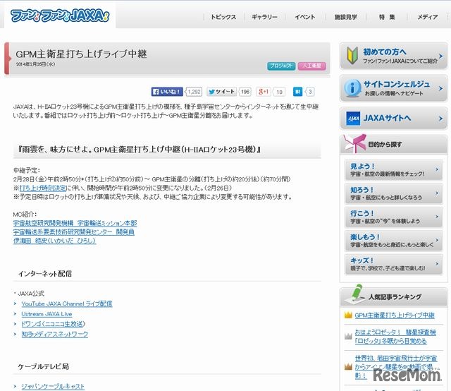 ライブ中継告知ページ