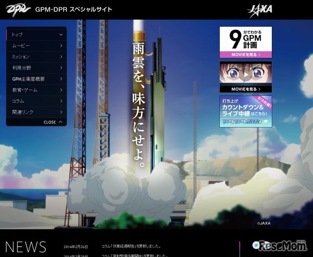 GPM-DPRスペシャルサイト