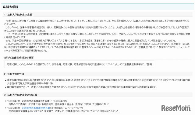 法科大学院（文部科学省HP)