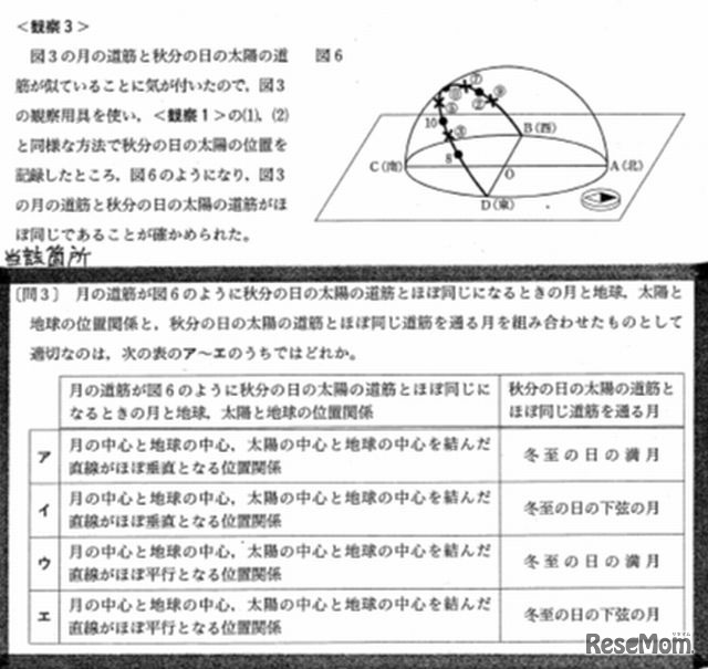 理科の大問3の問3
