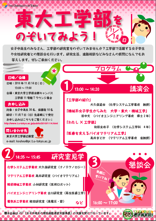 東大工学部をのぞいてみよう