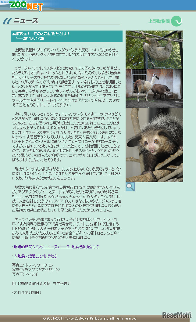 東京ズーネット