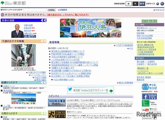 東京都のホームページ