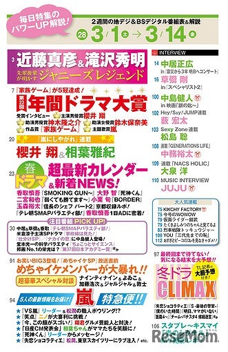 TV LIFE6号掲載内容