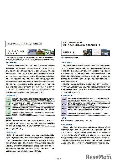 先進科学プログラム　パンフレット