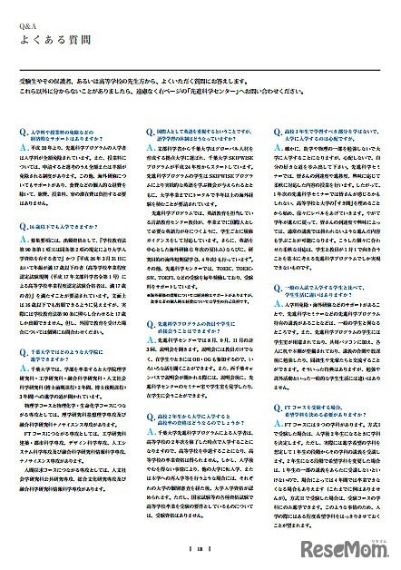 先進科学プログラム　パンフレット