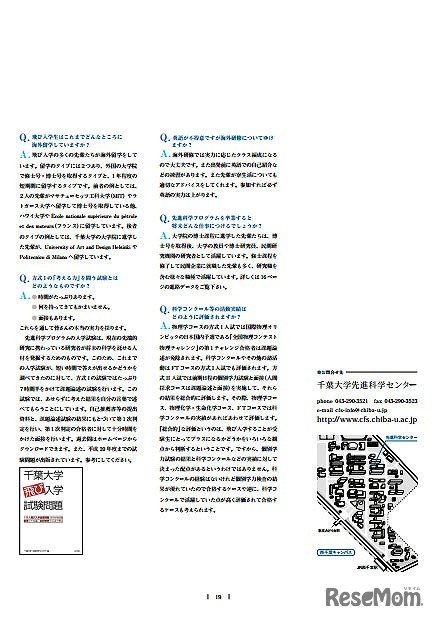 先進科学プログラム　パンフレット